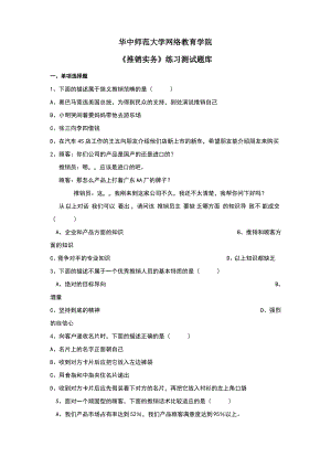 推销实务练习题库.pdf