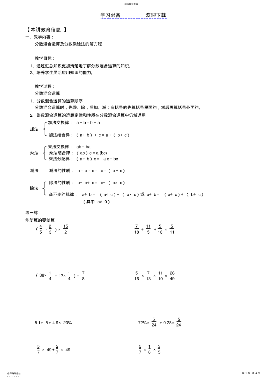 2022年北师大五年级下数学--分数乘除法混合运算 .pdf_第1页