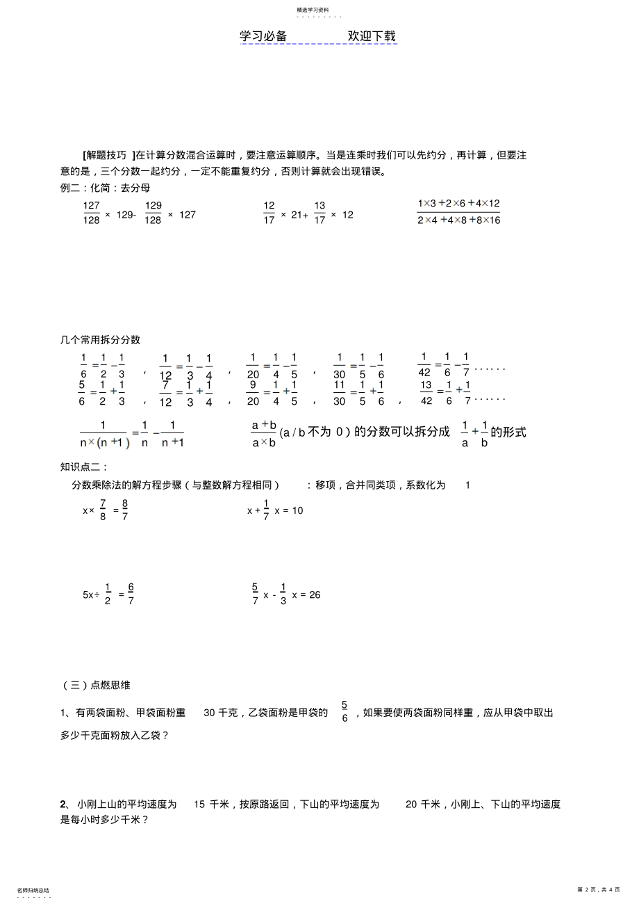 2022年北师大五年级下数学--分数乘除法混合运算 .pdf_第2页