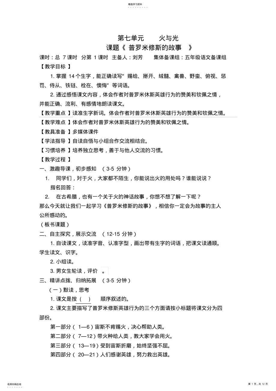 2022年语文第八单元火与光教案 .pdf_第1页