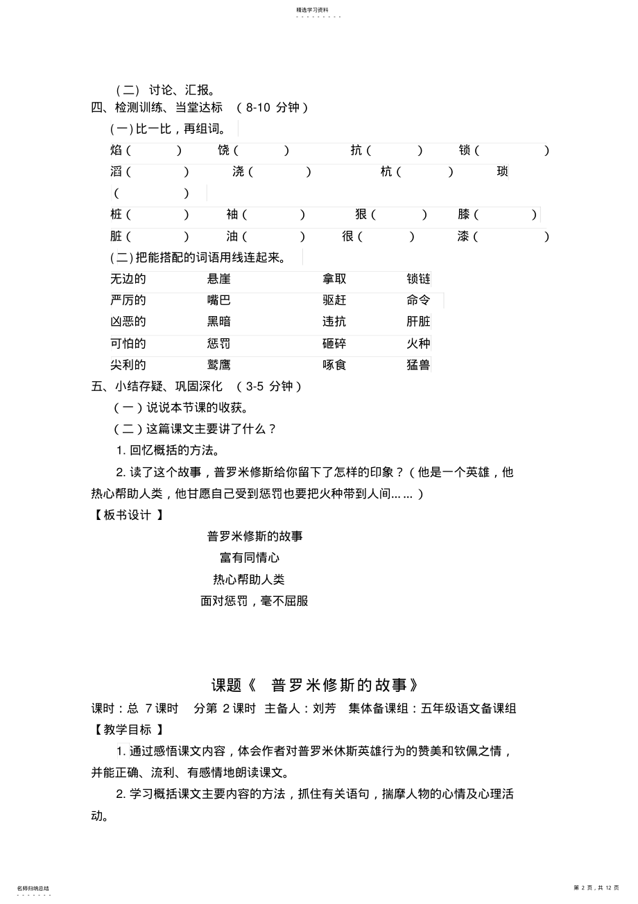 2022年语文第八单元火与光教案 .pdf_第2页