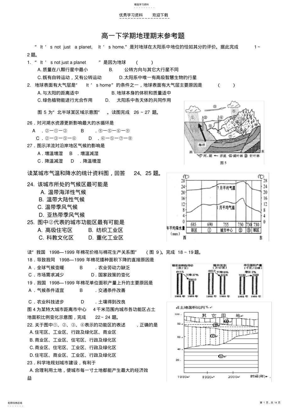 2022年高一下学期地理期末参考题 .pdf_第1页