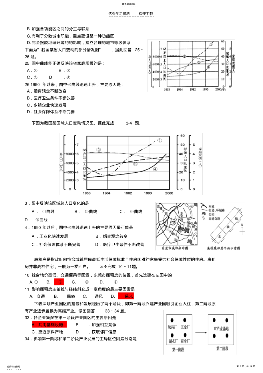 2022年高一下学期地理期末参考题 .pdf_第2页