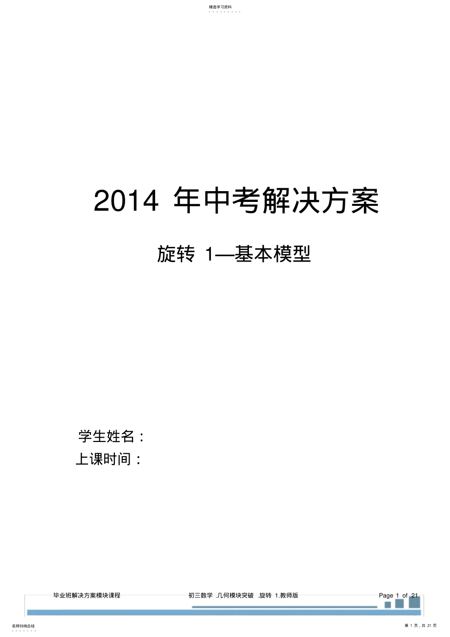 2022年初三几何5旋转1.基本模型教师 .pdf_第1页