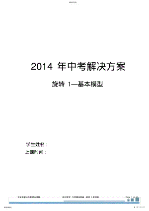 2022年初三几何5旋转1.基本模型教师 .pdf