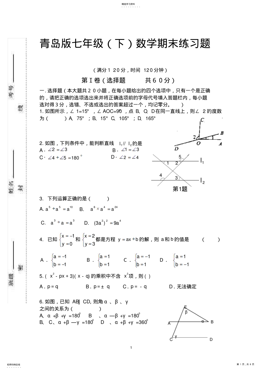 2022年青岛版七年级数学下学期期末测试题 .pdf_第1页