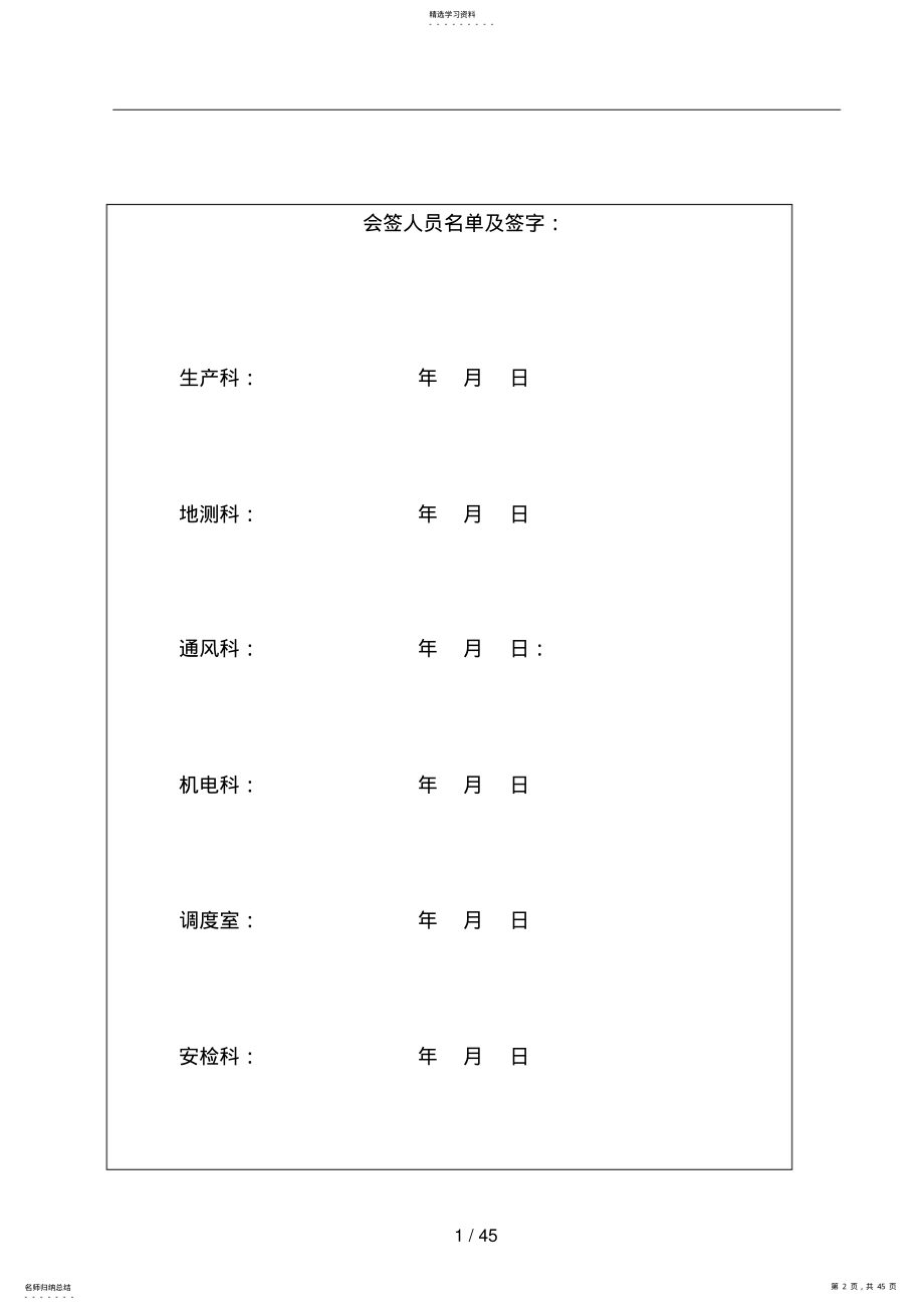 2022年综采工作面安装技术措施 .pdf_第2页