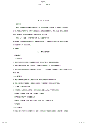 2022年经济生活第二课教案 .pdf