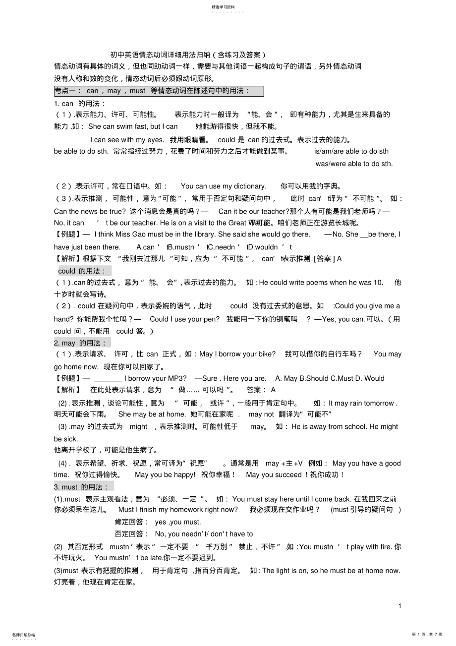 2022年初中英语情态动词详细用法归纳2 .pdf_第1页