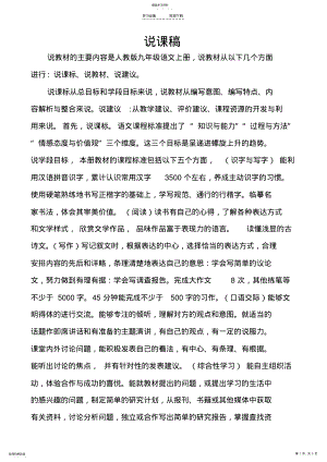 2022年说课标说教材说建议说课稿 .pdf