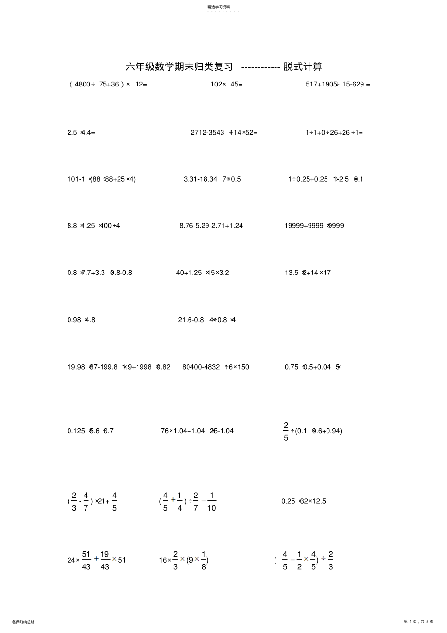 2022年六年级数学下册计算题----脱式计算 .pdf_第1页