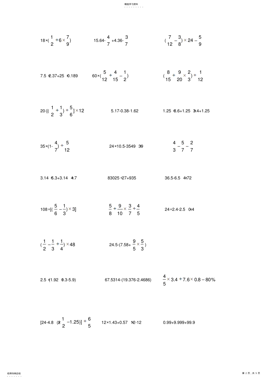 2022年六年级数学下册计算题----脱式计算 .pdf_第2页