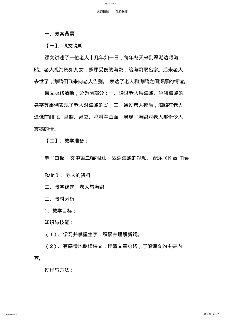 2022年老人与海鸥教案设计 .pdf_第1页