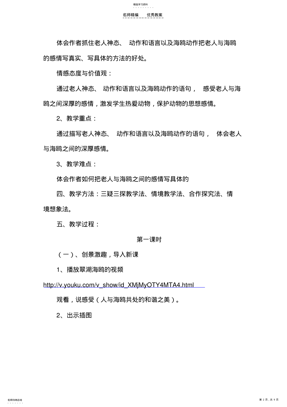 2022年老人与海鸥教案设计 .pdf_第2页