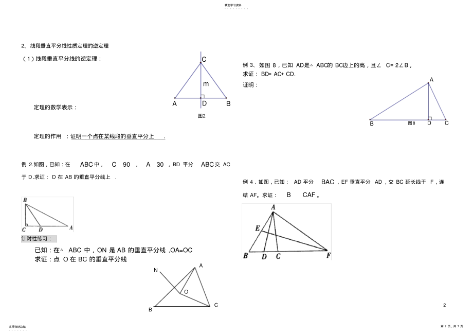 2022年线段的垂直平分线与角平分线讲义 .pdf_第2页