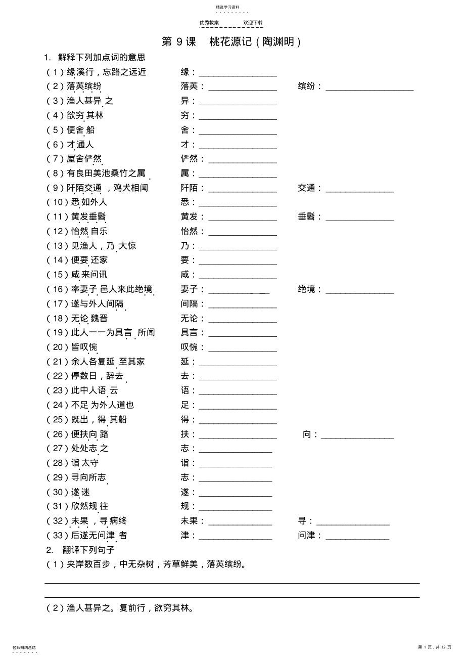 2022年部编版八年级下册语文第三单元文言文复习 .pdf_第1页