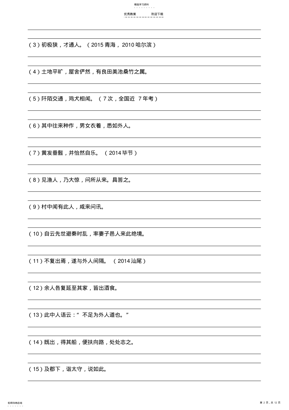 2022年部编版八年级下册语文第三单元文言文复习 .pdf_第2页