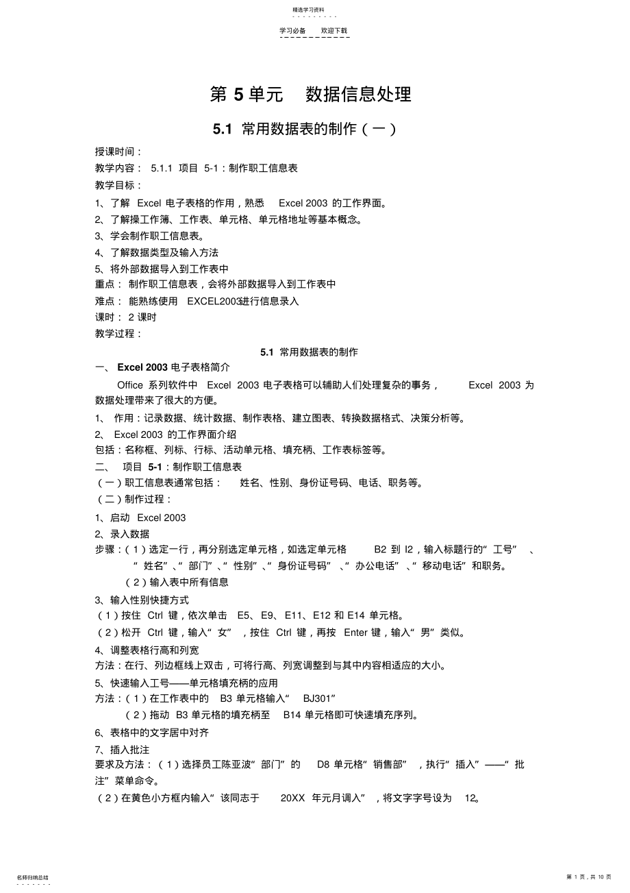 2022年计算机应用基础教案-常用数据表的制作 .pdf_第1页