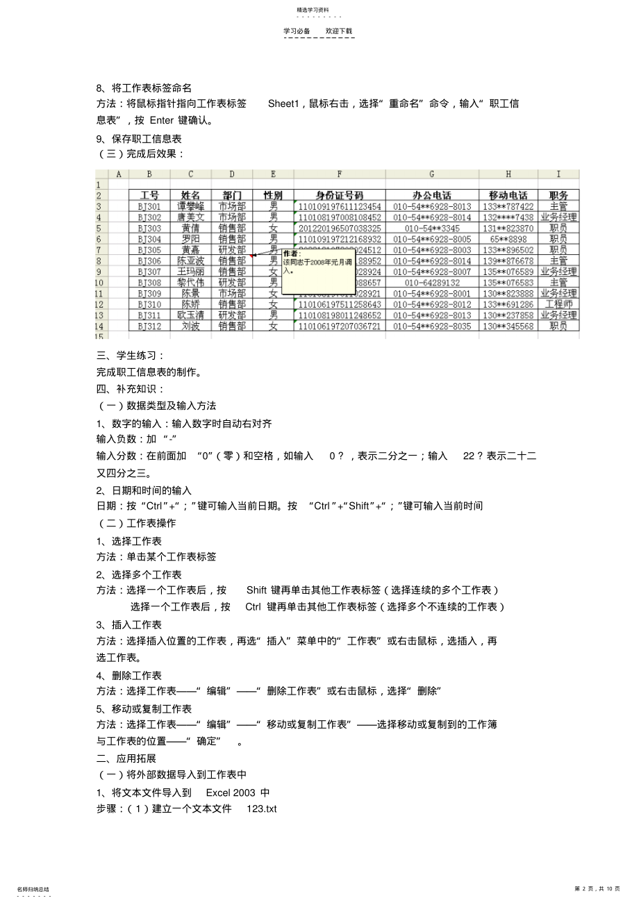 2022年计算机应用基础教案-常用数据表的制作 .pdf_第2页