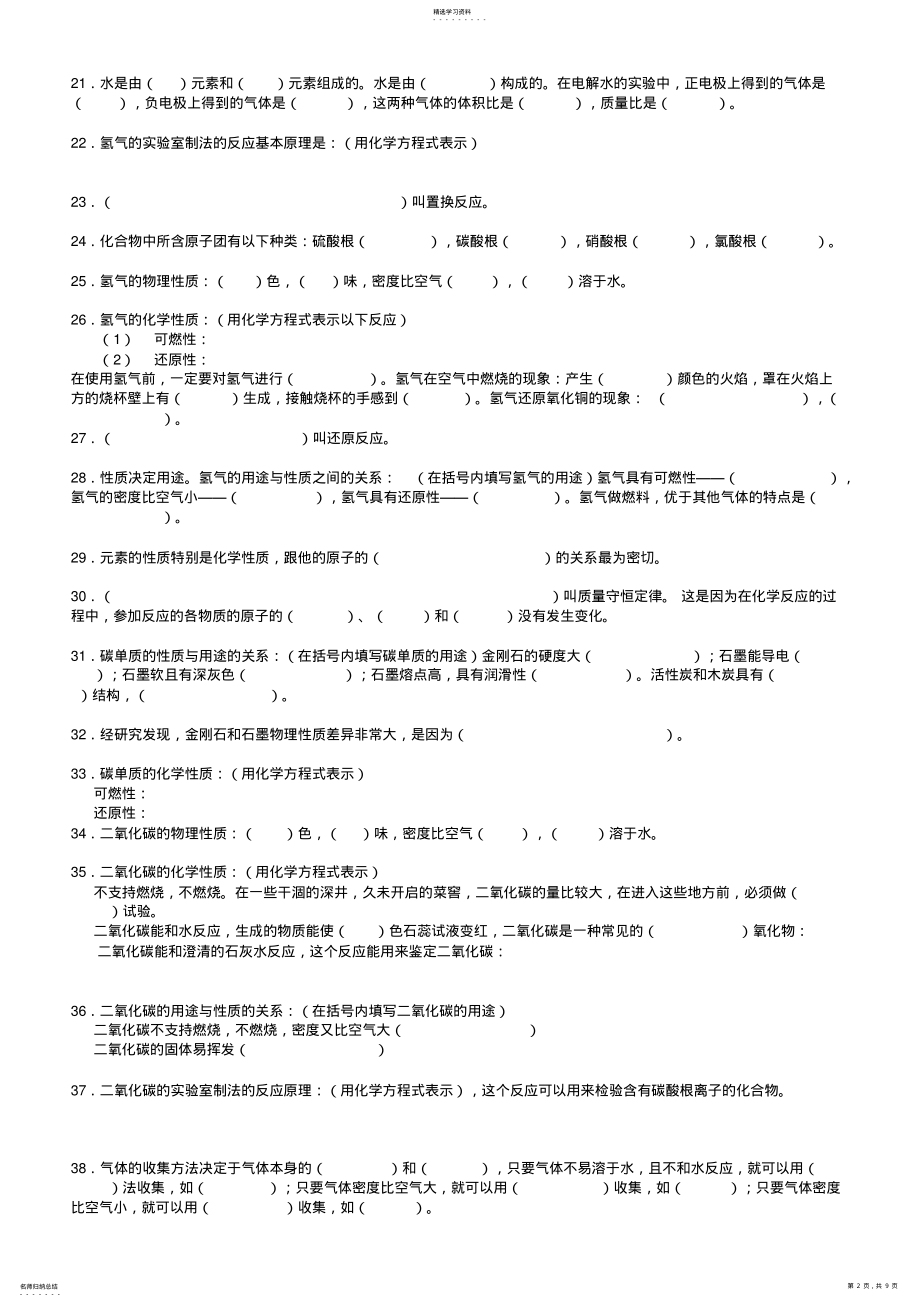 2022年初三化学基础知识填空题 .pdf_第2页