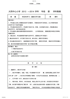 2022年遨游汉字王国教学设计 .pdf