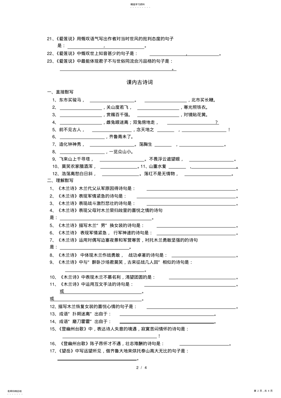 2022年部编版七年级下册全册古诗文名句默写 2.pdf_第2页