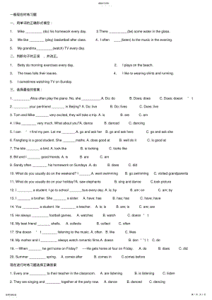 2022年英语四种基本时态练习题1 .pdf