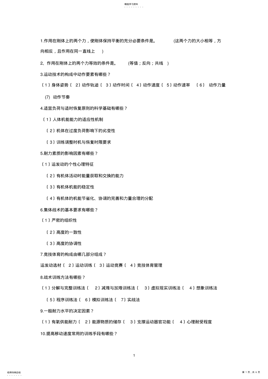 2022年运动训练学作业答案 .pdf_第1页