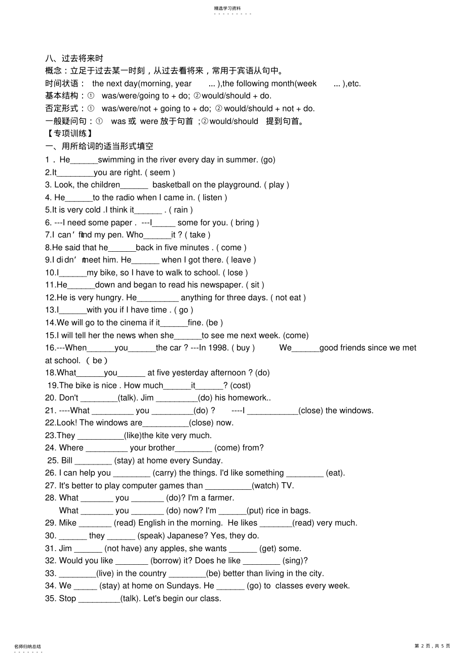 2022年外研版初三英语时态复习 .pdf_第2页