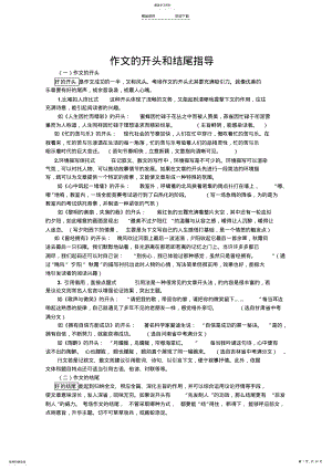 2022年初中作文的开头和结尾指导训练提高 .pdf