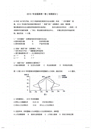 2022年完整word版,2021年全国高考1卷地理试题及答案 .pdf