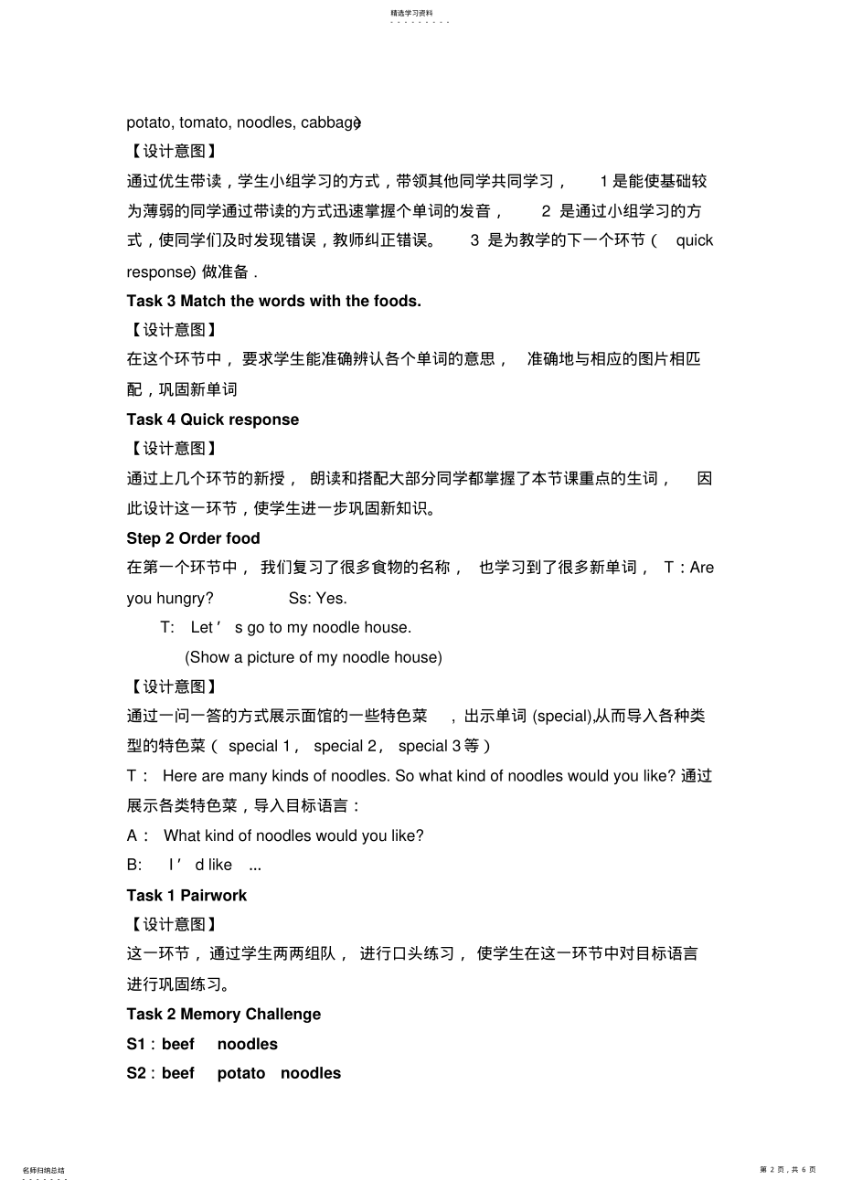 2022年英语Unit8I’dlikesomenoodles教学设计 .pdf_第2页