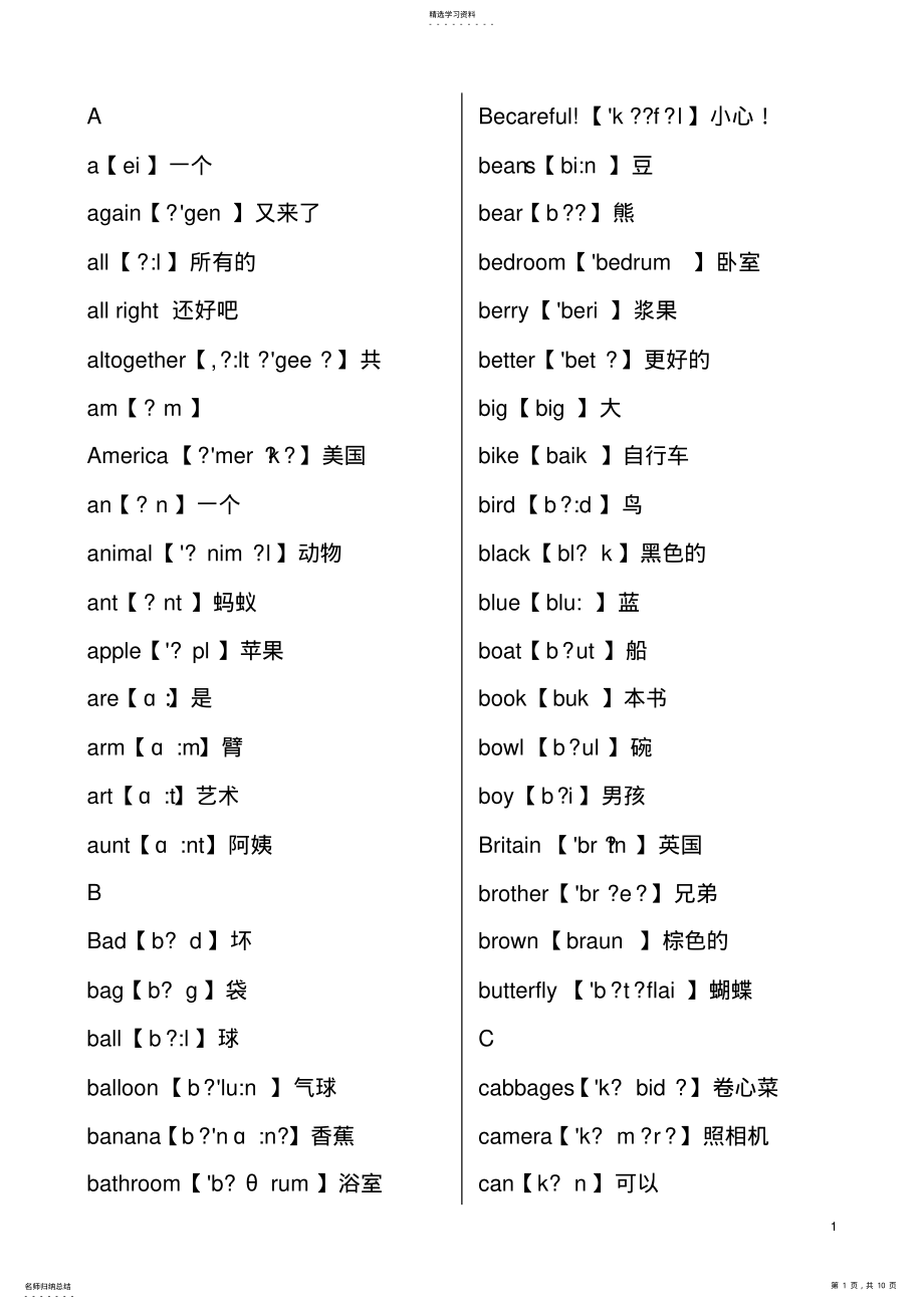 2022年小学英语一到三年级单词音标整理 .pdf_第1页