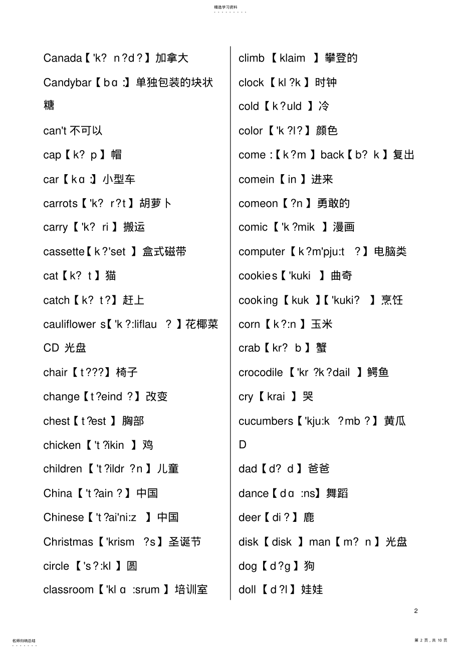 2022年小学英语一到三年级单词音标整理 .pdf_第2页