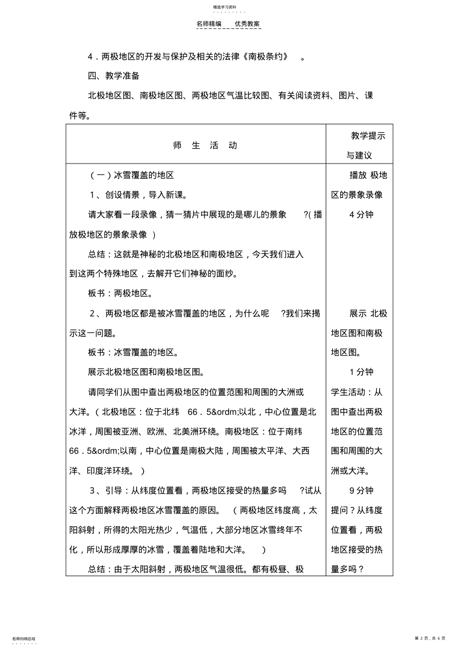 2022年地理学科渗透法制教案第十章极地地区 .pdf_第2页