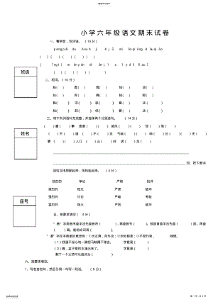 2022年语文S版六年级上册期末考试试卷一 .pdf