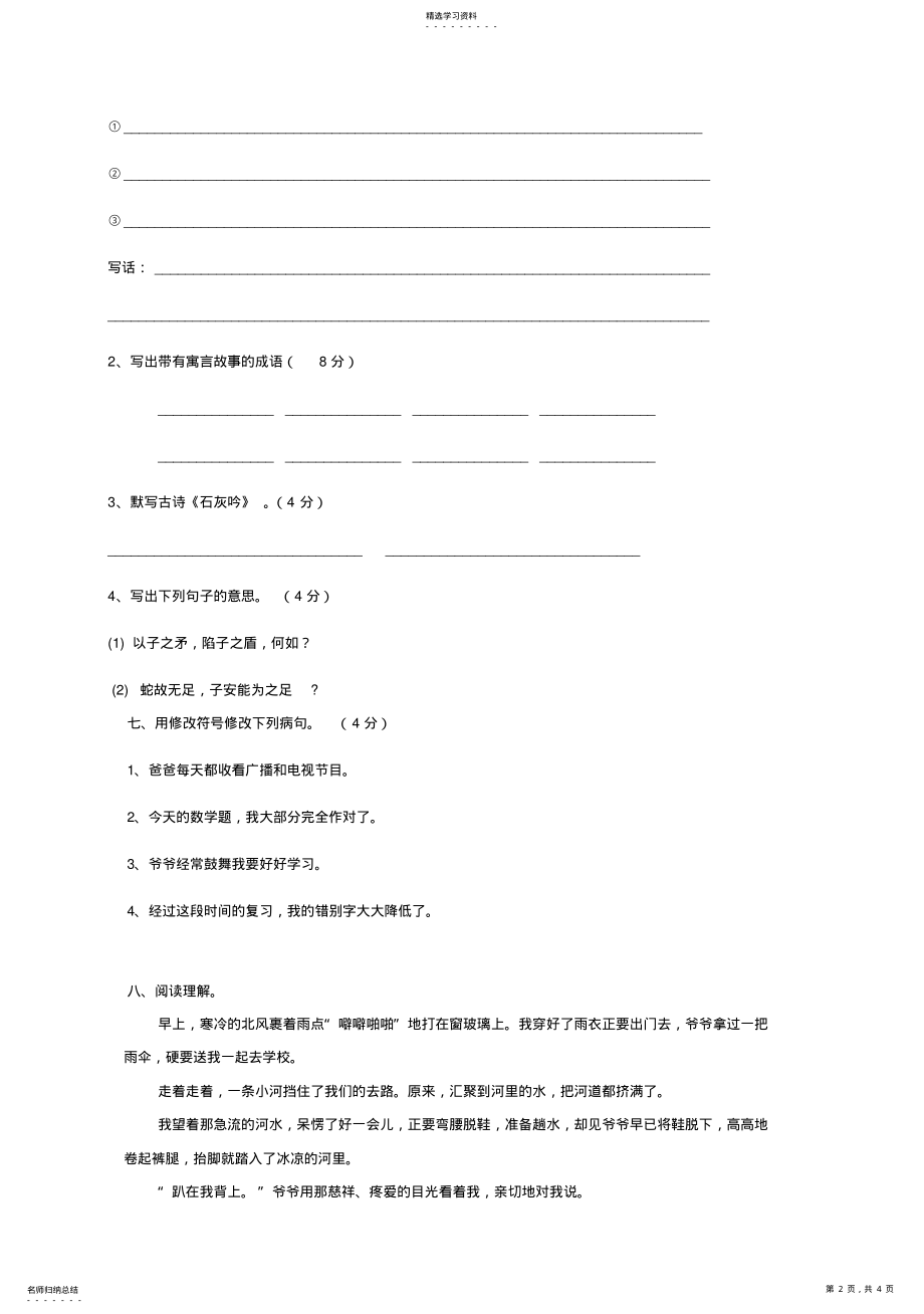 2022年语文S版六年级上册期末考试试卷一 .pdf_第2页