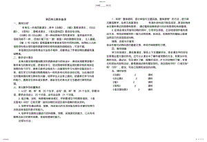 2022年四年级上册语文第四单元集体备课教案 .pdf