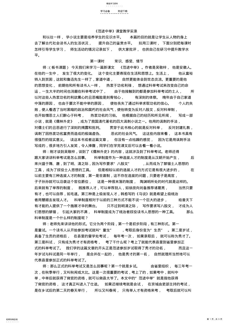 2022年范进中举课堂实录 .pdf_第1页