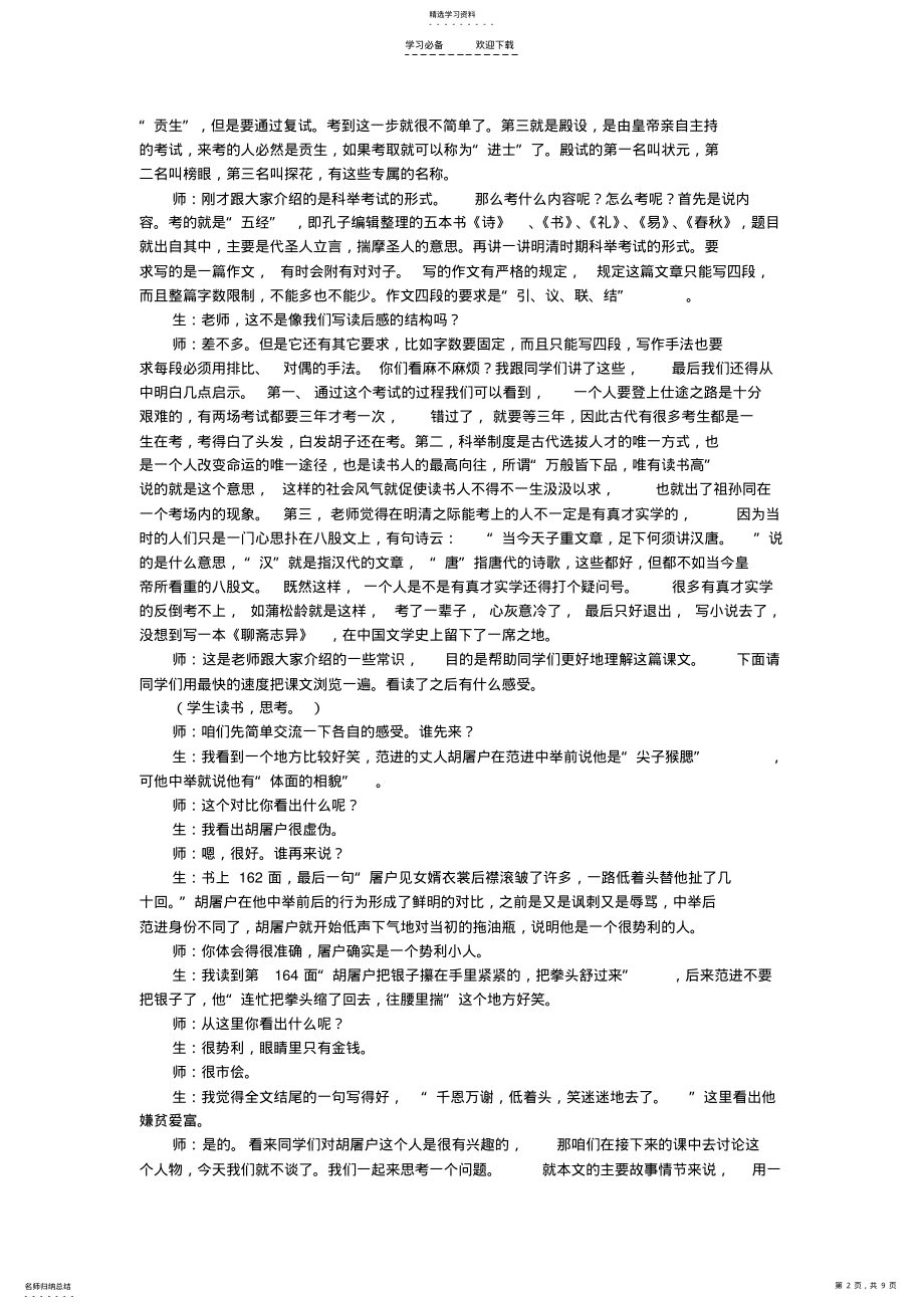 2022年范进中举课堂实录 .pdf_第2页