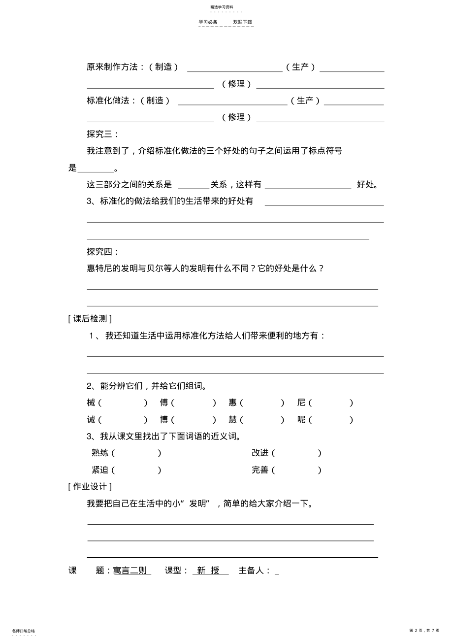 2022年北师大五年级语文第六单元-方法导学案 .pdf_第2页