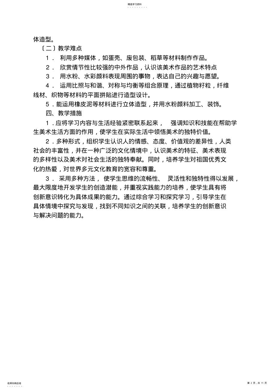 2022年美术教学计划及教师自培计划 .pdf_第2页