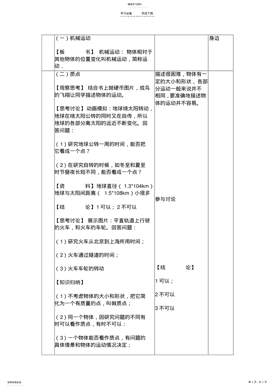 2022年质点、参考系、空间、时间教案 .pdf_第2页