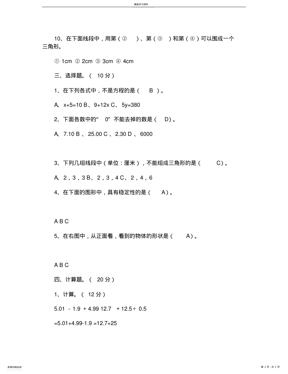 2022年北师大版四年级上册数学期末试卷及答案 .pdf_第2页