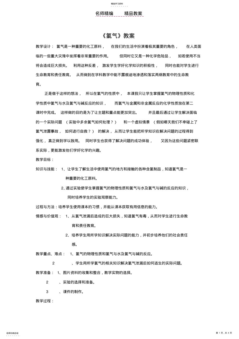 2022年高一化学上学期氯气教案 .pdf_第1页