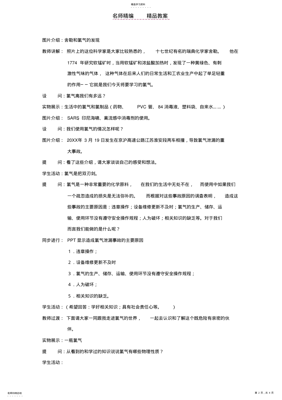 2022年高一化学上学期氯气教案 .pdf_第2页