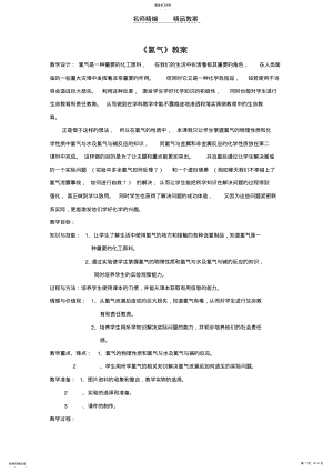 2022年高一化学上学期氯气教案 .pdf