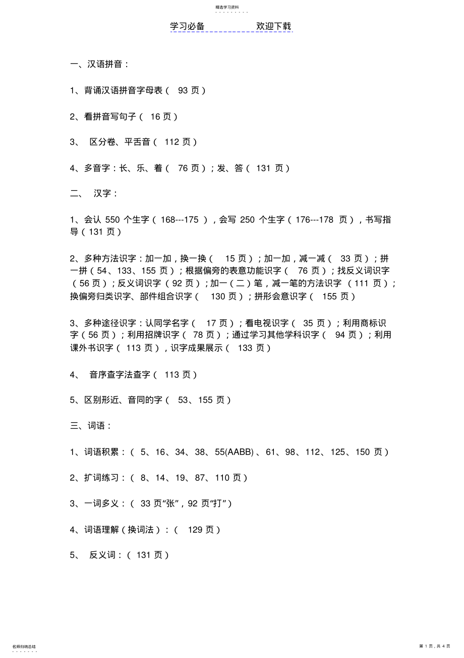 2022年小学一年级语文知识点 .pdf_第1页