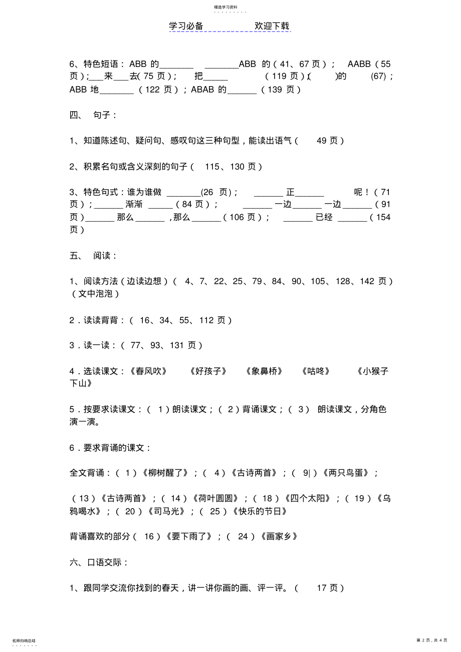 2022年小学一年级语文知识点 .pdf_第2页