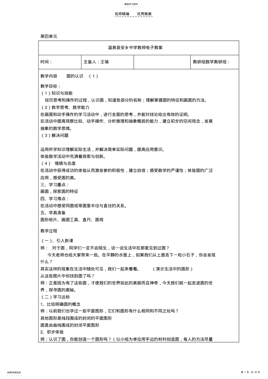 2022年六年级数学第四单元教案 .pdf_第1页